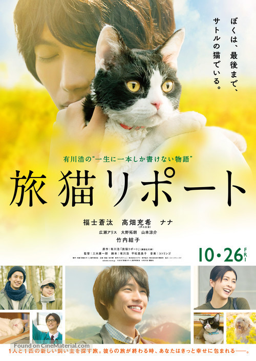 Tabineko rip&ocirc;to - Japanese Movie Poster
