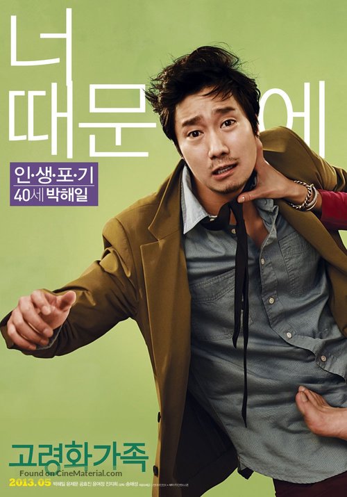 Go-ryeong-hwa-ga-jok - South Korean Movie Poster