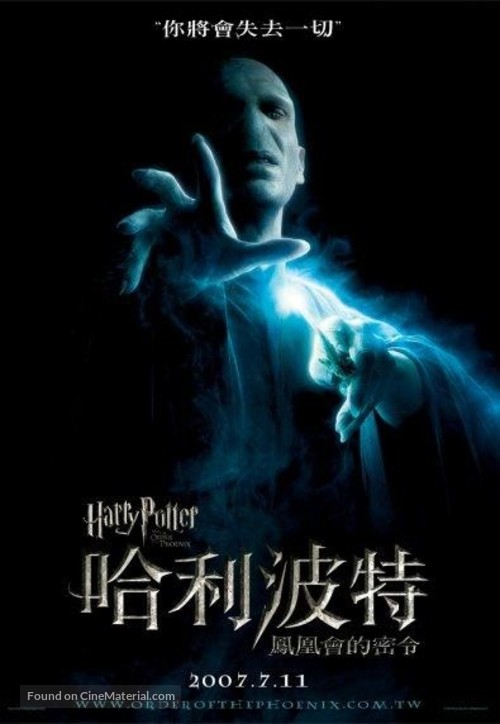 Harry Potter and the Order of the Phoenix - Taiwanese Movie Poster