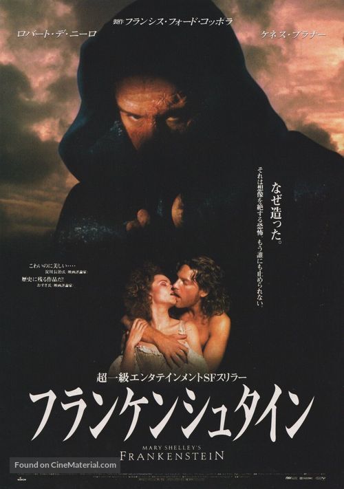 Frankenstein - Japanese Movie Poster