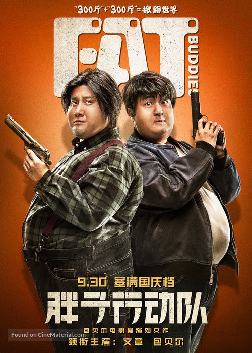 Fat Buddies - Chinese Movie Poster