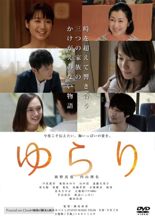 Yurari - Japanese DVD movie cover