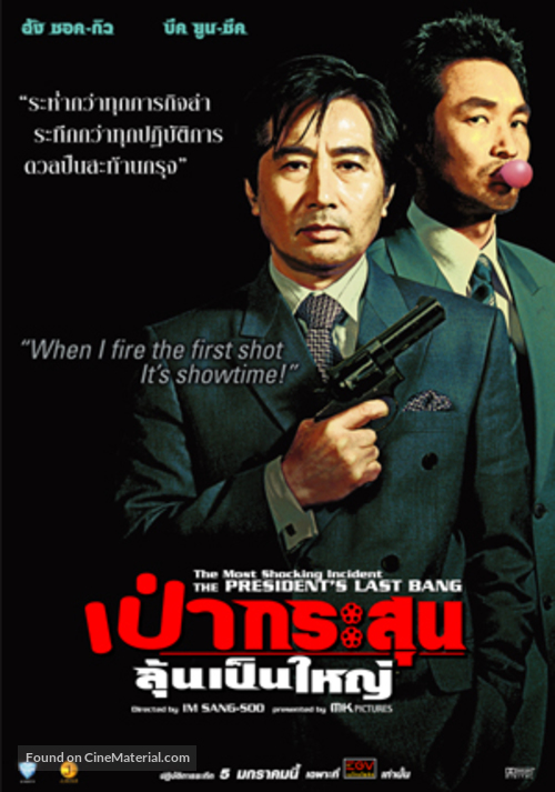 Geuddae geusaramdeul - Thai poster