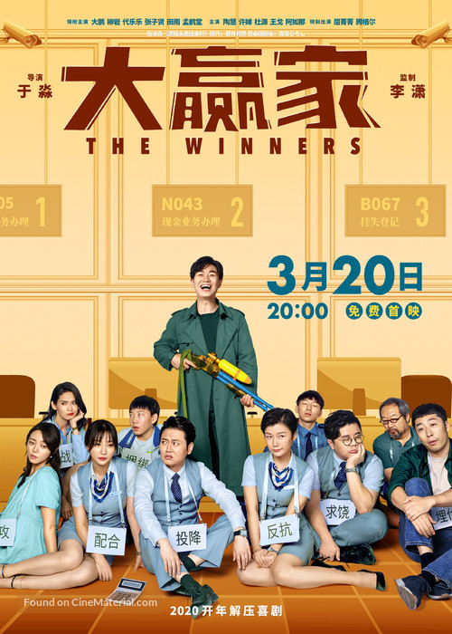 Da Ying Jia - Chinese Movie Poster