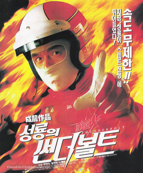 Pik lik foh - South Korean Movie Poster