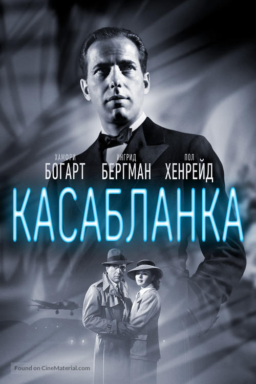 Casablanca - Russian Movie Cover