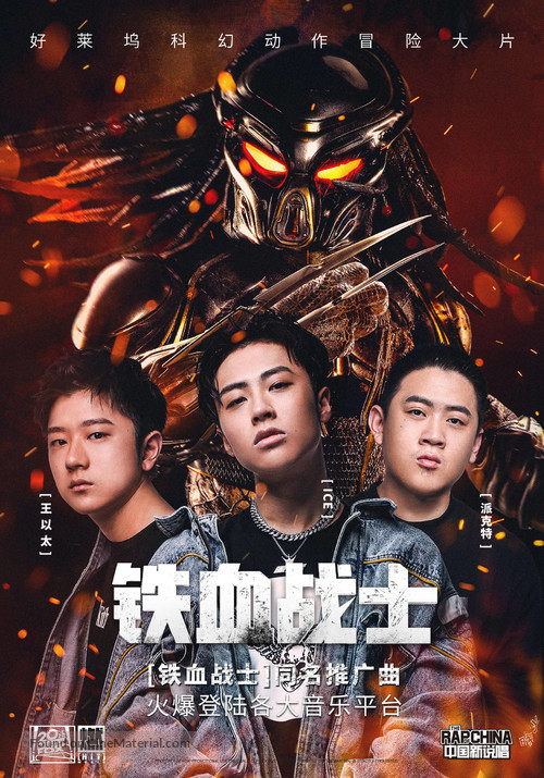 The Predator - Chinese Movie Poster