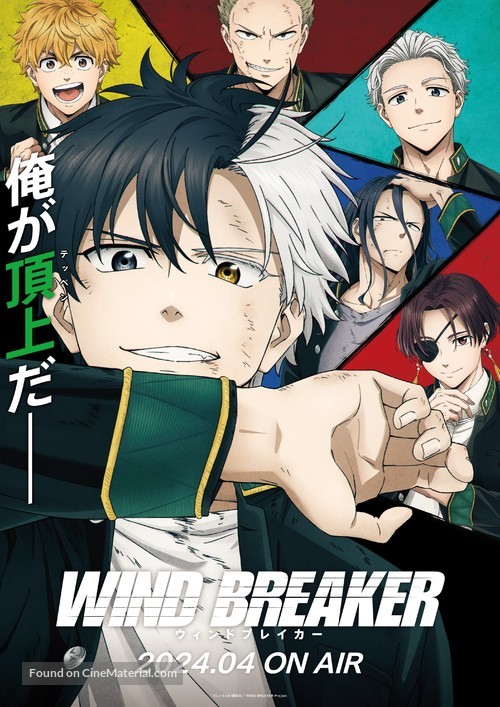 &quot;Wind Breaker&quot; - Japanese Movie Poster