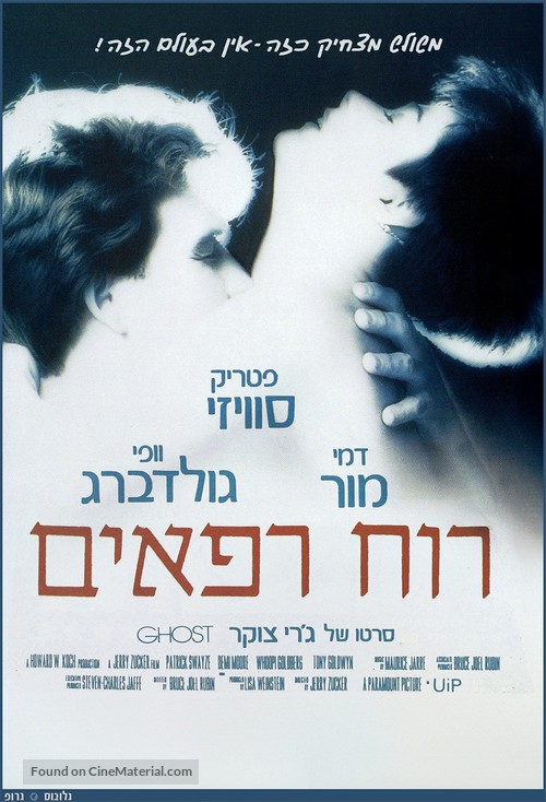 Ghost - Israeli Movie Poster