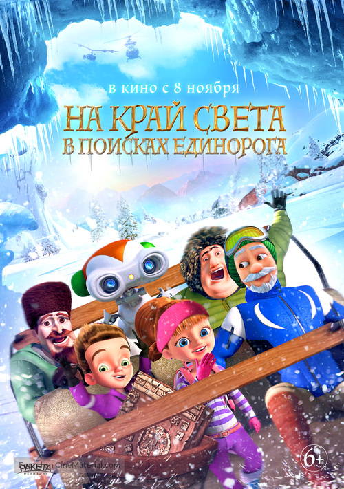 The Shonku Diaries - A Unicorn Adventure - Russian Movie Poster