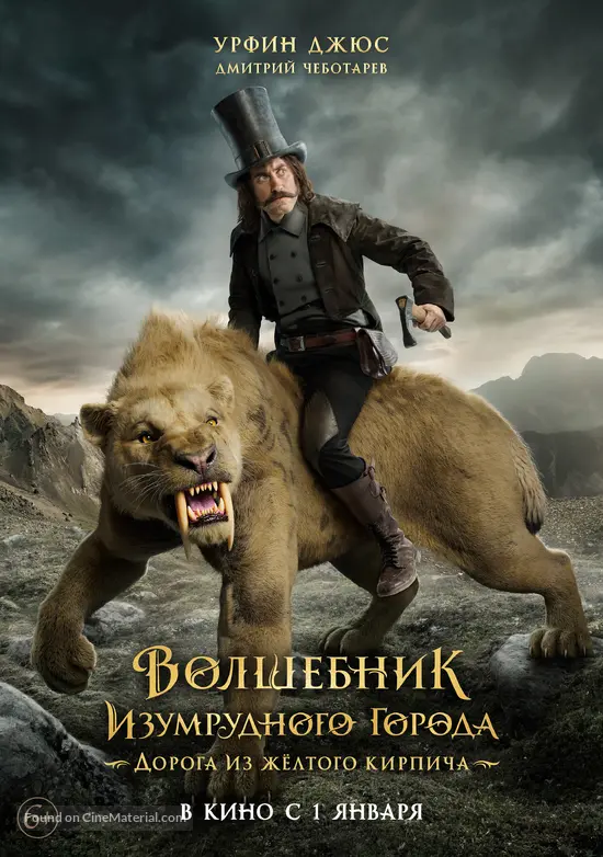 Volshebnik Izumrudnogo goroda - Russian Movie Poster