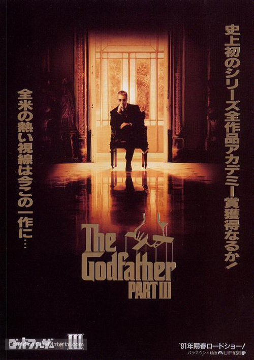 The Godfather: Part III - Japanese Movie Poster