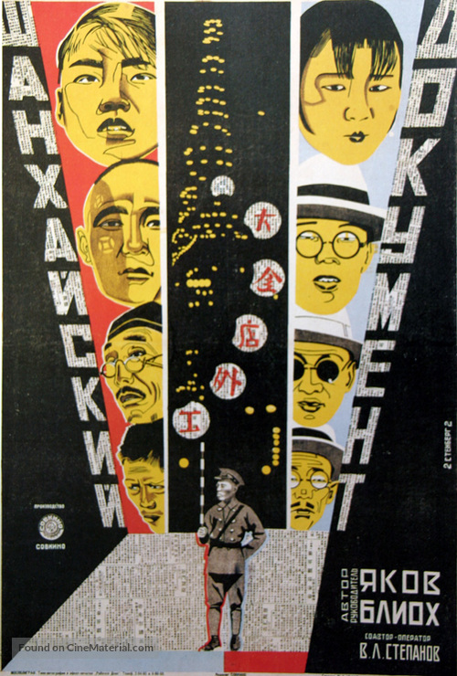 Shanhkayskiy dokument - Russian Movie Poster