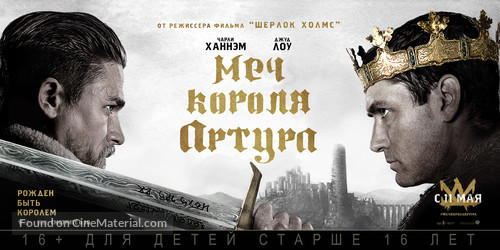 King Arthur: Legend of the Sword - Russian Movie Poster