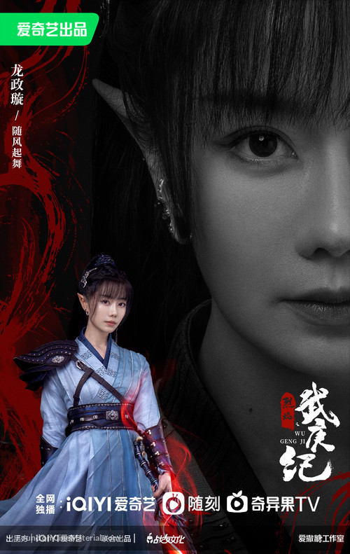 &quot;Lie Yan Zhi Wu Geng Ji&quot; - Chinese Movie Poster