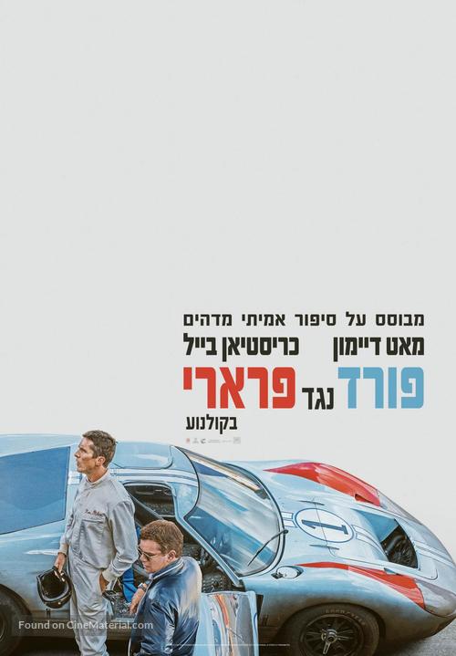 Ford v. Ferrari - Israeli Movie Poster