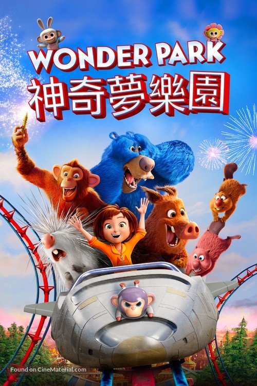 Wonder Park - Hong Kong Movie Cover