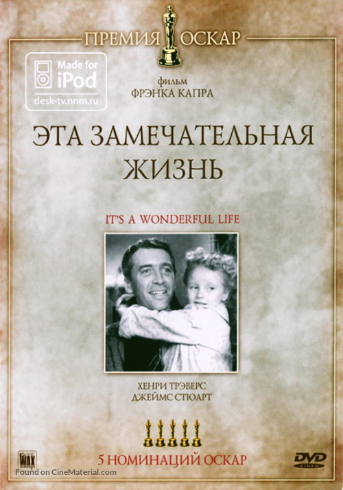 It&#039;s a Wonderful Life - Russian DVD movie cover