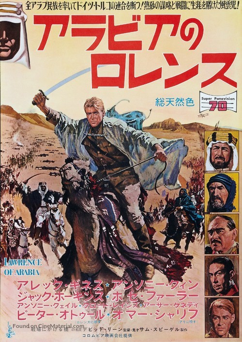 Lawrence of Arabia - Japanese Movie Poster