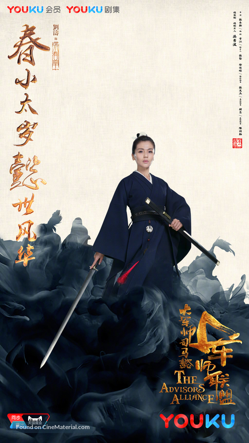 &quot;Da jun shi si ma yi zhi jun shi lian meng&quot; - Chinese Movie Poster