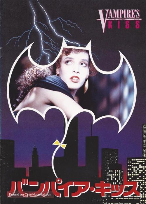 Vampire&#039;s Kiss - Japanese DVD movie cover