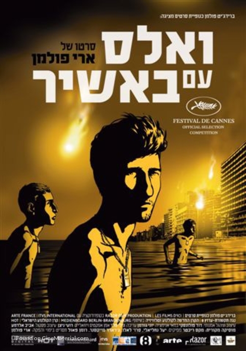Vals Im Bashir - Israeli Movie Poster