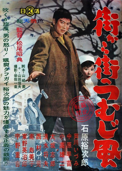 Machi kara machi e tsumujikaze - Japanese Movie Poster