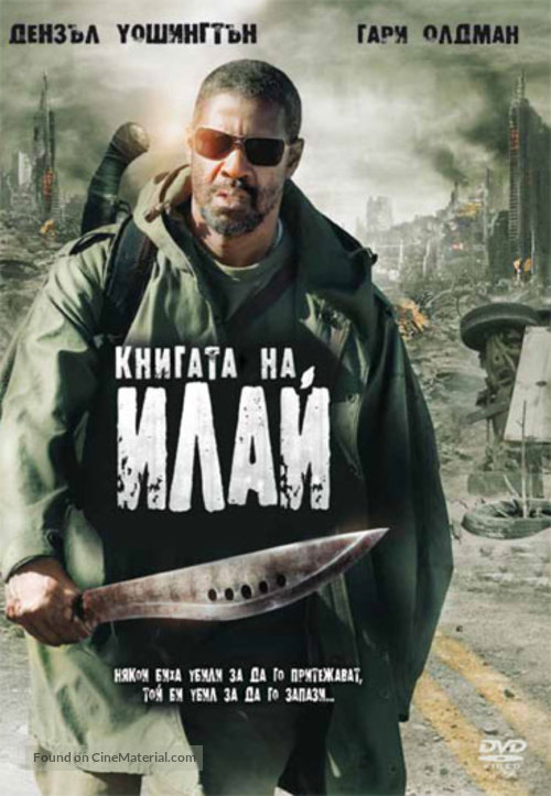The Book of Eli - Bulgarian DVD movie cover