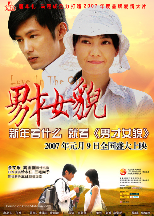 Nan cai nu mao - Chinese Movie Poster