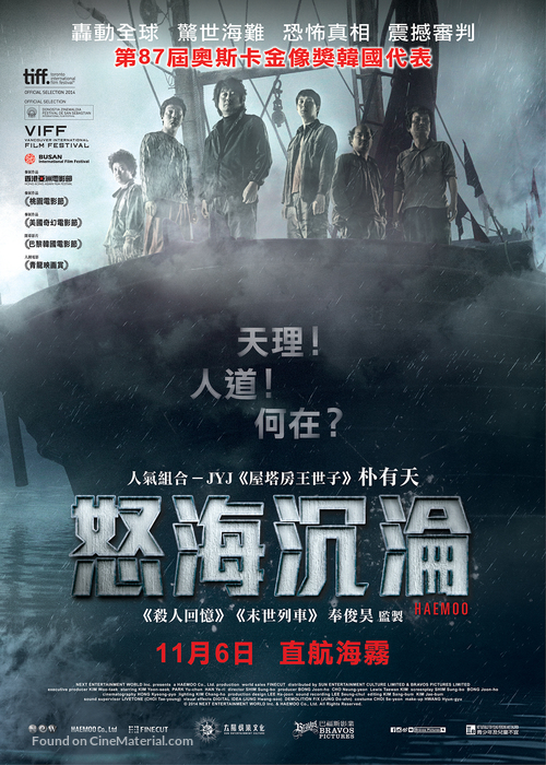 Haemoo - Hong Kong Movie Poster