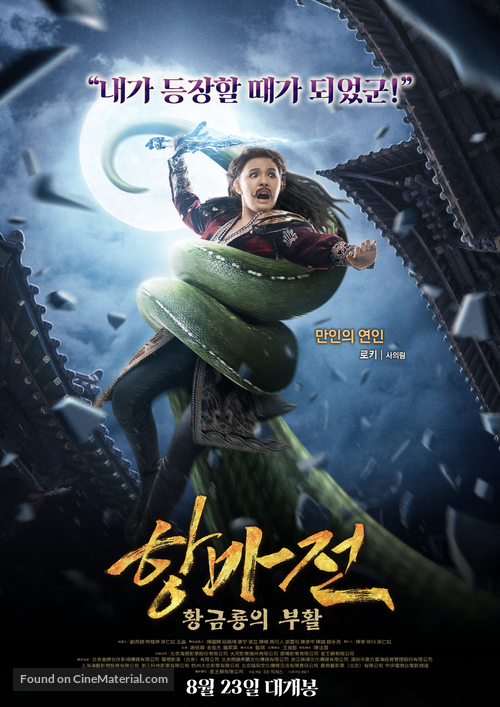 The Golden Monk - South Korean Movie Poster