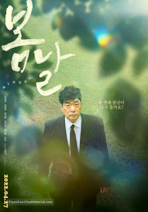 When Spring Comes - South Korean Movie Poster