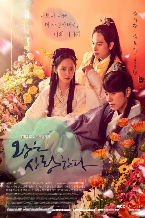 &quot;Wangeun Saranghanda&quot; - South Korean Movie Poster