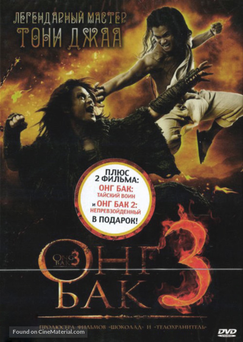 Ong Bak 3 - Russian DVD movie cover