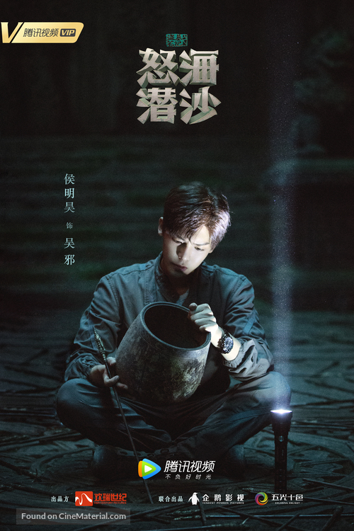 &quot;The Lost Tomb 2&quot; - Chinese Movie Poster