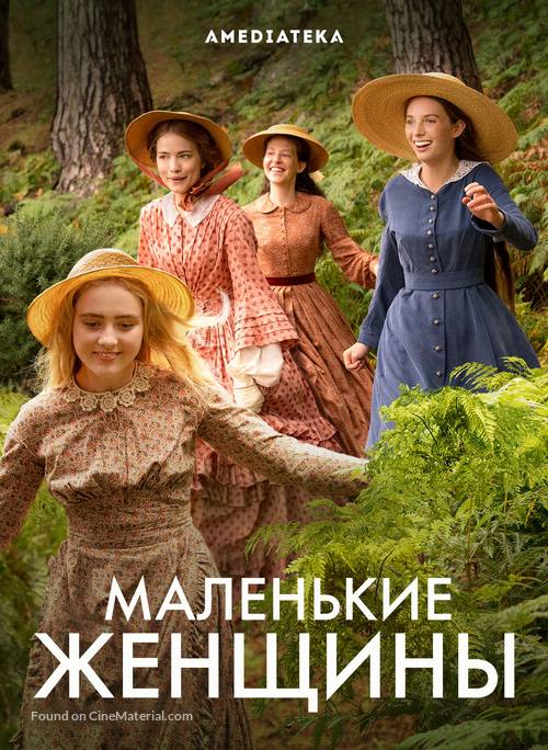 &quot;Little Women&quot; - Russian Movie Poster