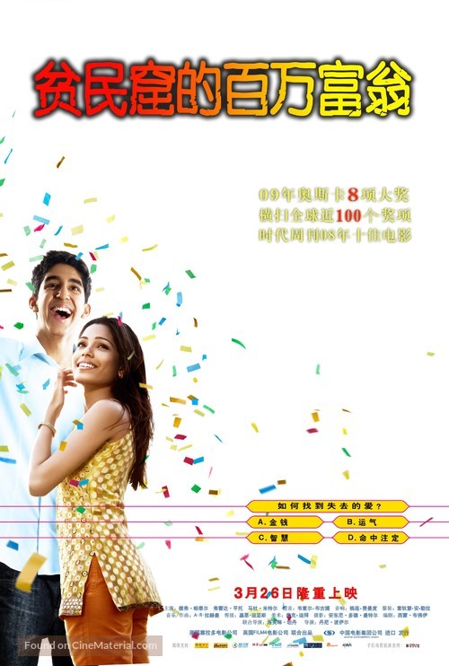 Slumdog Millionaire - Chinese Movie Poster