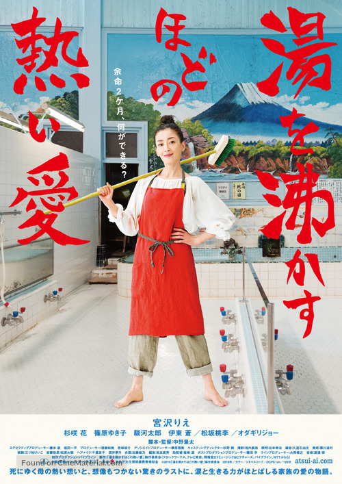 Yu wo wakasuhodo no atsui ai - Japanese Movie Poster