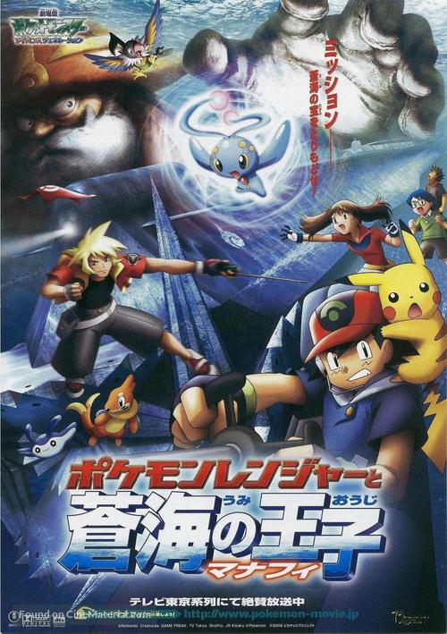 Pok&eacute;mon Ranger and the Temple of the Sea - Japanese Movie Poster