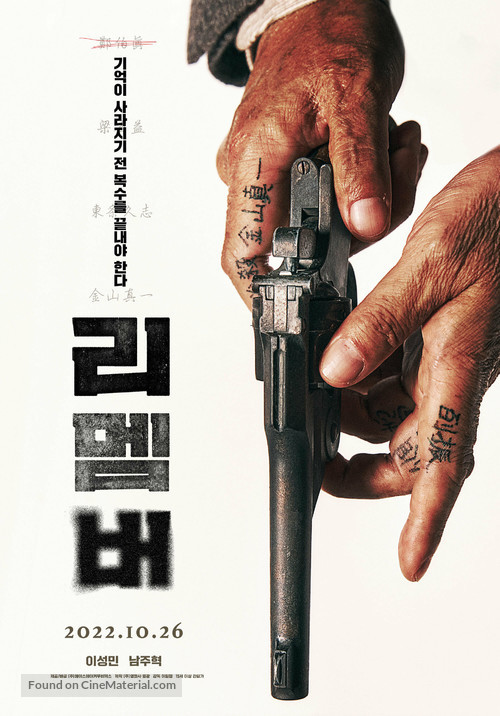 Rimembeo - South Korean Movie Poster