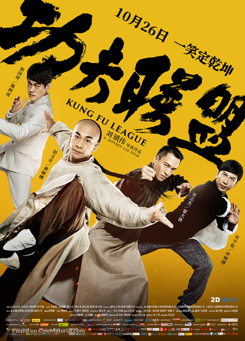 Kung Fu League - Chinese Movie Poster
