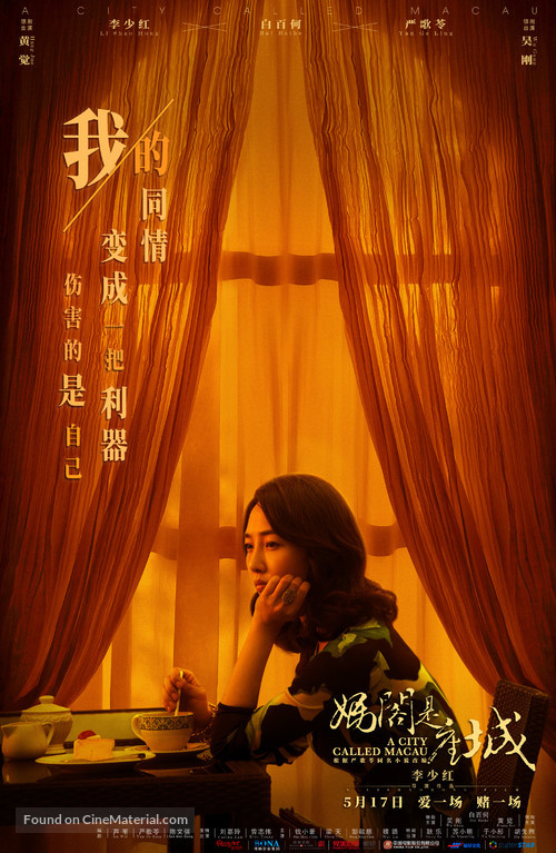 A City Called Macau - Chinese Movie Poster