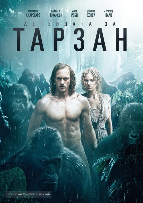 The Legend of Tarzan - Bulgarian Movie Cover