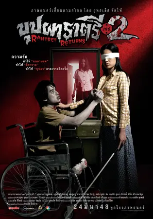 Buppah Rahtree Phase 2: Rahtree Returns - Thai Movie Poster