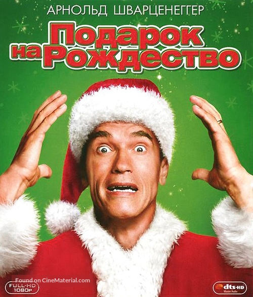 Jingle All The Way - Russian Movie Cover