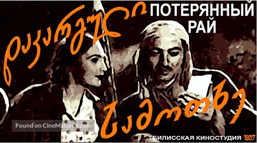 Dakarguli samotkhe - Soviet Movie Poster