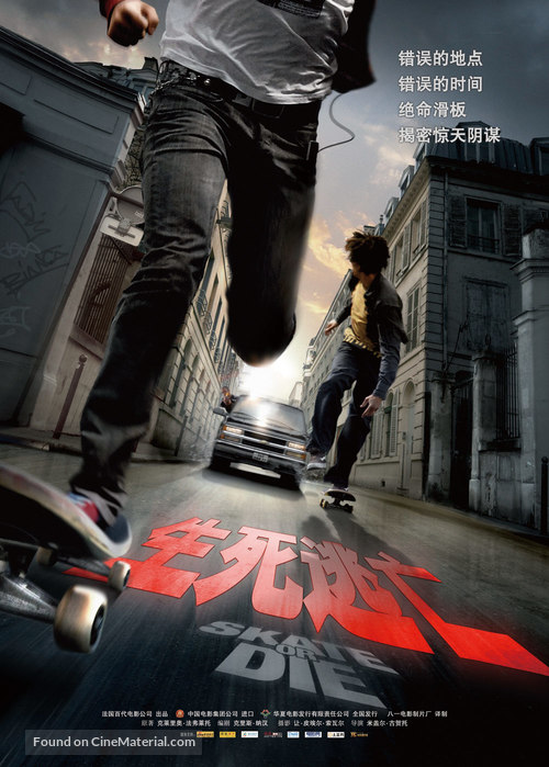 Skate or Die - Hong Kong Movie Poster