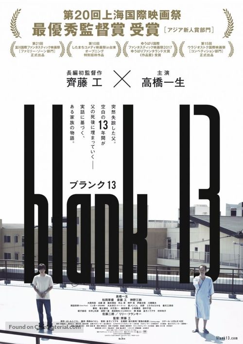 Blank 13 - Japanese Movie Poster