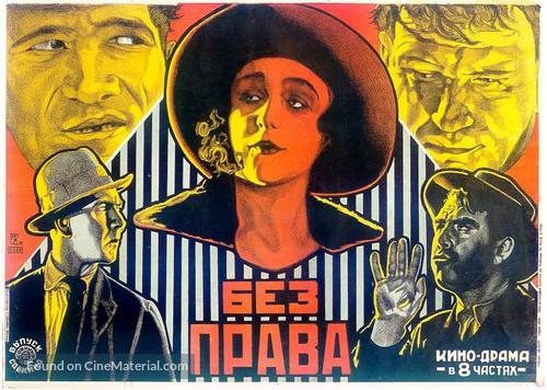 Little Annie Rooney - Russian Movie Poster