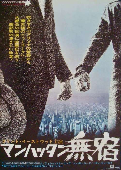 Coogan&#039;s Bluff - Japanese Movie Poster